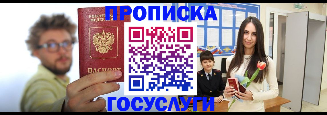 прописка гарантия в Корсакове