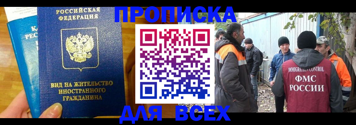 прописка гарантия в Корсакове