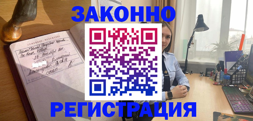 прописка от собственника в Корсакове