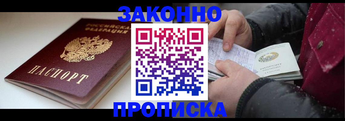 прописка для кредита в Корсакове